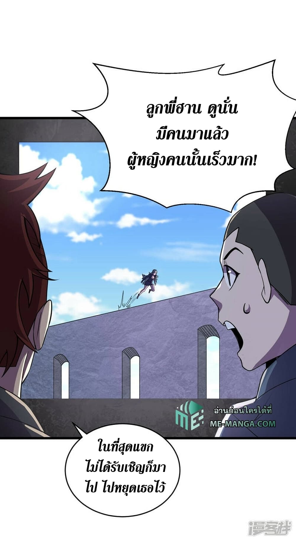 The Last Hero ตอนที่ 139 (11)